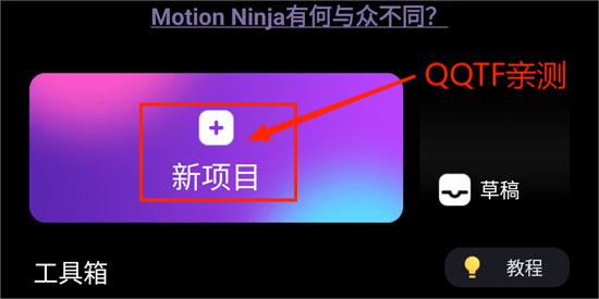 Motion Ninja（动效忍者）2024最新版