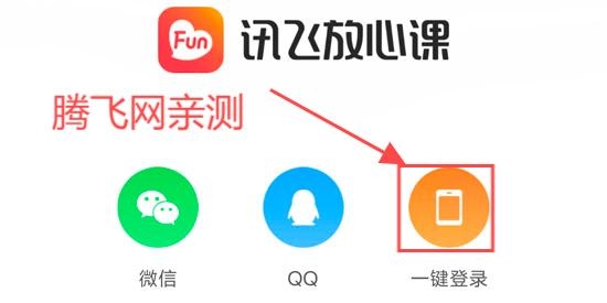 放心课APP最新版