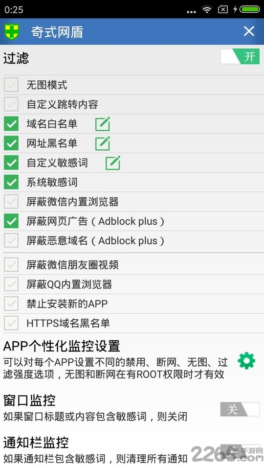 反黄之盾安卓版