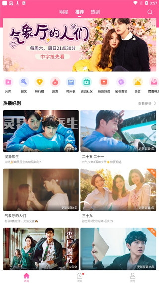 韩剧TV官方下载安装最新版本