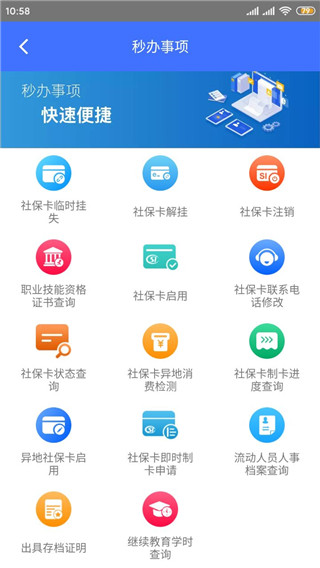 济南人社app首页