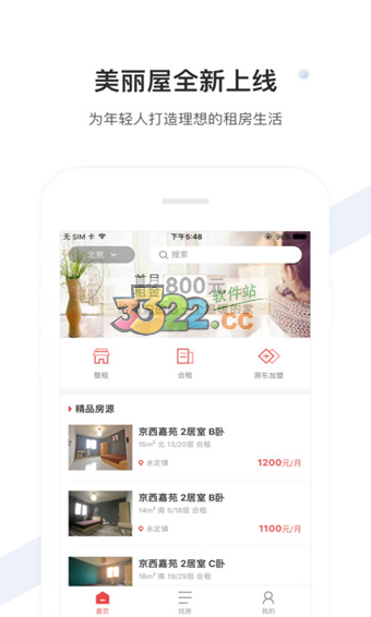 美丽屋APP界面