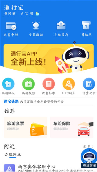通行宝etc安卓下载