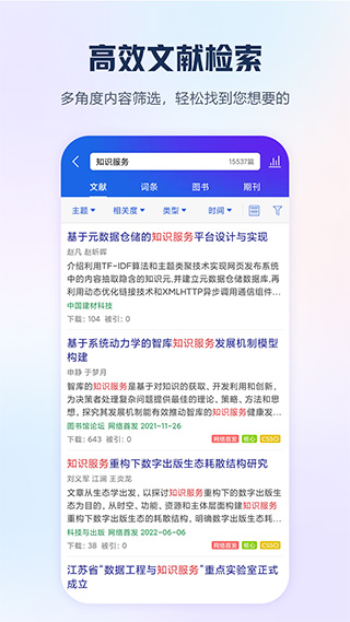 手机知网下载安装