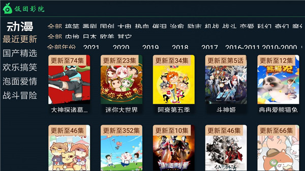饭团影院截图