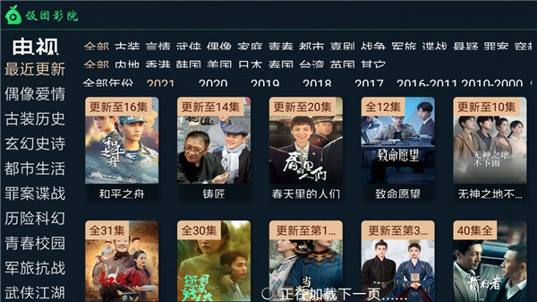 饭团影院界面
