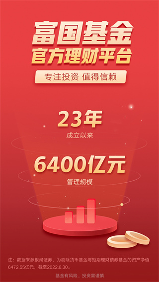 富国基金官方app下载安装