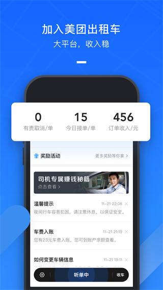 美团出租司机端
