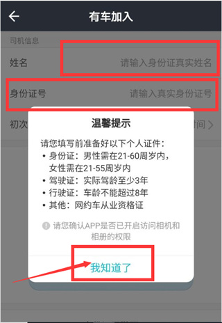 填写信息