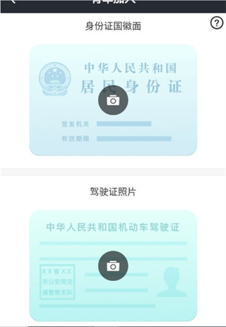 身份证和驾驶证