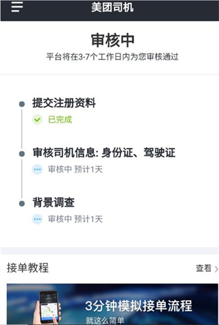 提交审核