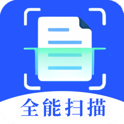 全能扫描专家官方应用