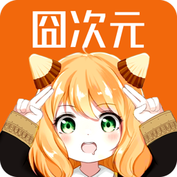 囧次元官方版应用