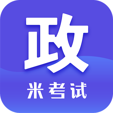 最新版本考研政治APP
