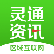 灵通资讯手机应用