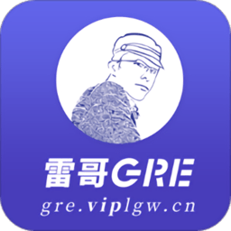 雷哥GRE最新版应用程序