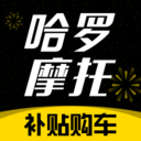 哈罗摩托官方应用（摩托范）