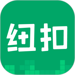 纽扣助手 v5.0 安卓旧版 2021