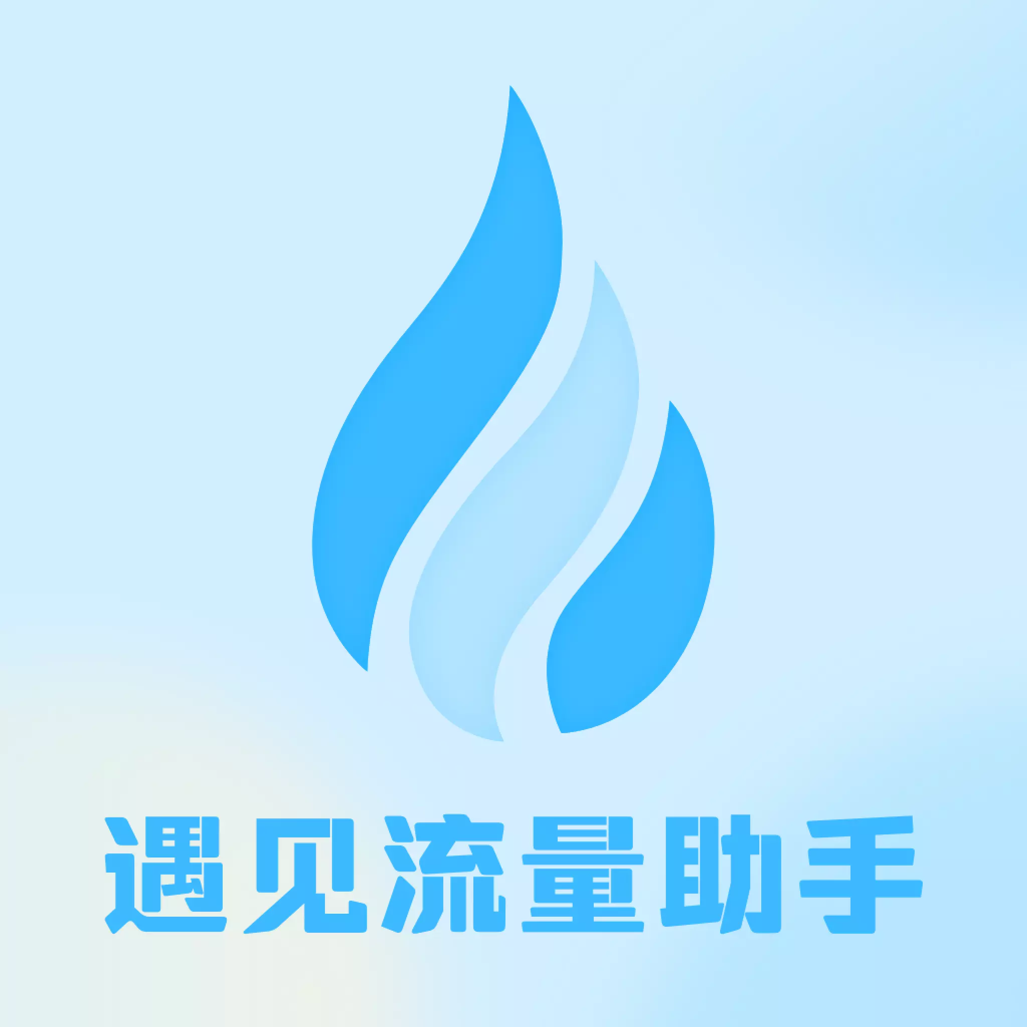 发现流量助手app最新版本