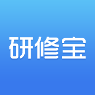 学生版研修宝