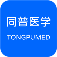 同普医学App新版本
