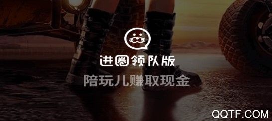 进圈领队版官方App