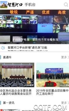 智慧河口客户端