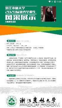 智慧浙农林app最新版