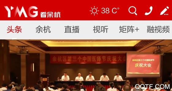 看余杭新闻客户端
