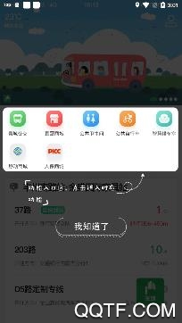 掌上青城实时公交查询app最新版