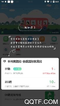 掌上青城实时公交查询app最新版