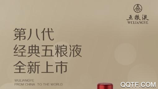 五粮液防伪溯源系统最新版