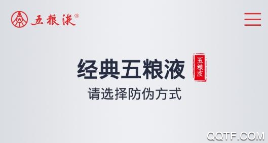 五粮液防伪溯源系统最新版
