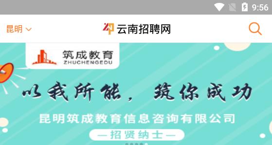 云南招聘网最新招聘信息app手机版