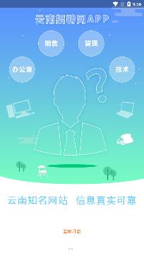 云南招聘网最新招聘信息app手机版