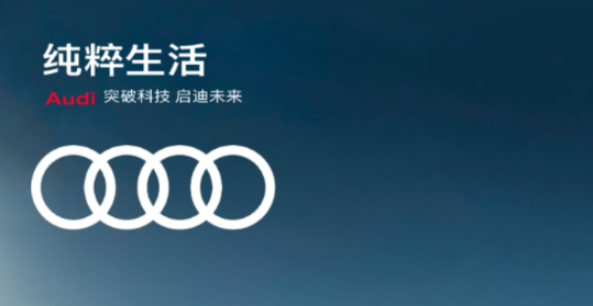 全新一汽奥迪app安卓版