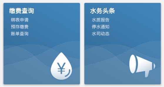 指尖水务网上缴费app手机版
