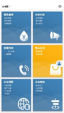 指尖水务网上缴费app手机版