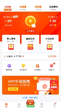 兼职酱想赚就赚app红包版