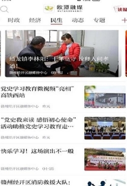 欧潭融媒最新版