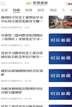 欧潭融媒最新版