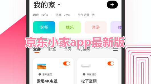 京东小家app最新版