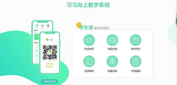习习向上学口语app安卓版