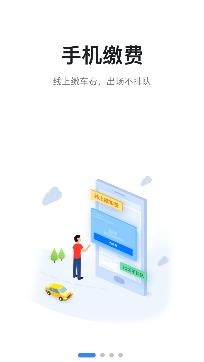 捷停车智慧停车场app安卓版
