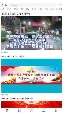 云上鲁山app安卓最新版