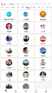 云上鲁山app安卓最新版