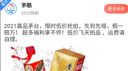 茅酷茅台鉴定软件