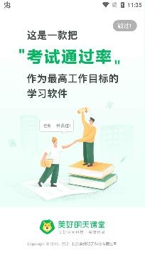 美好明天课堂药师试听课手机版