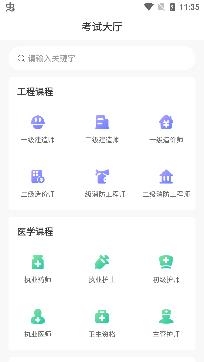 美好明天课堂药师试听课手机版