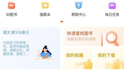 53伴学软件最新版